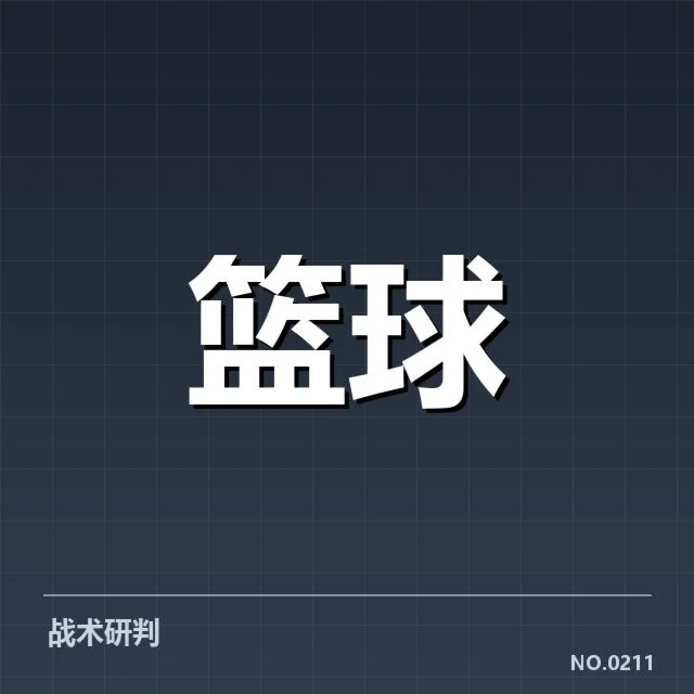 NBA西部季后赛席位争夺战背后，球队战略调整引发质疑