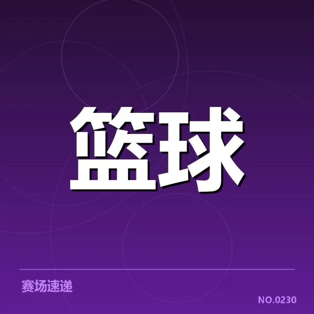 达拉斯独行侠最新确认的赛程与核心数据