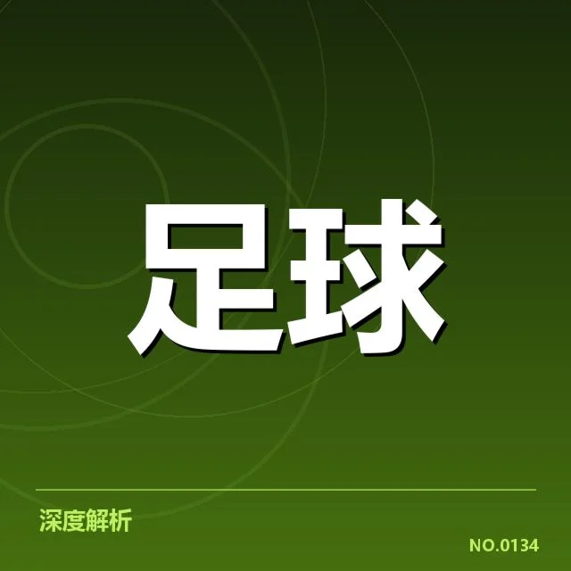 法国杯定位球战术:巴黎圣日耳曼发挥如何